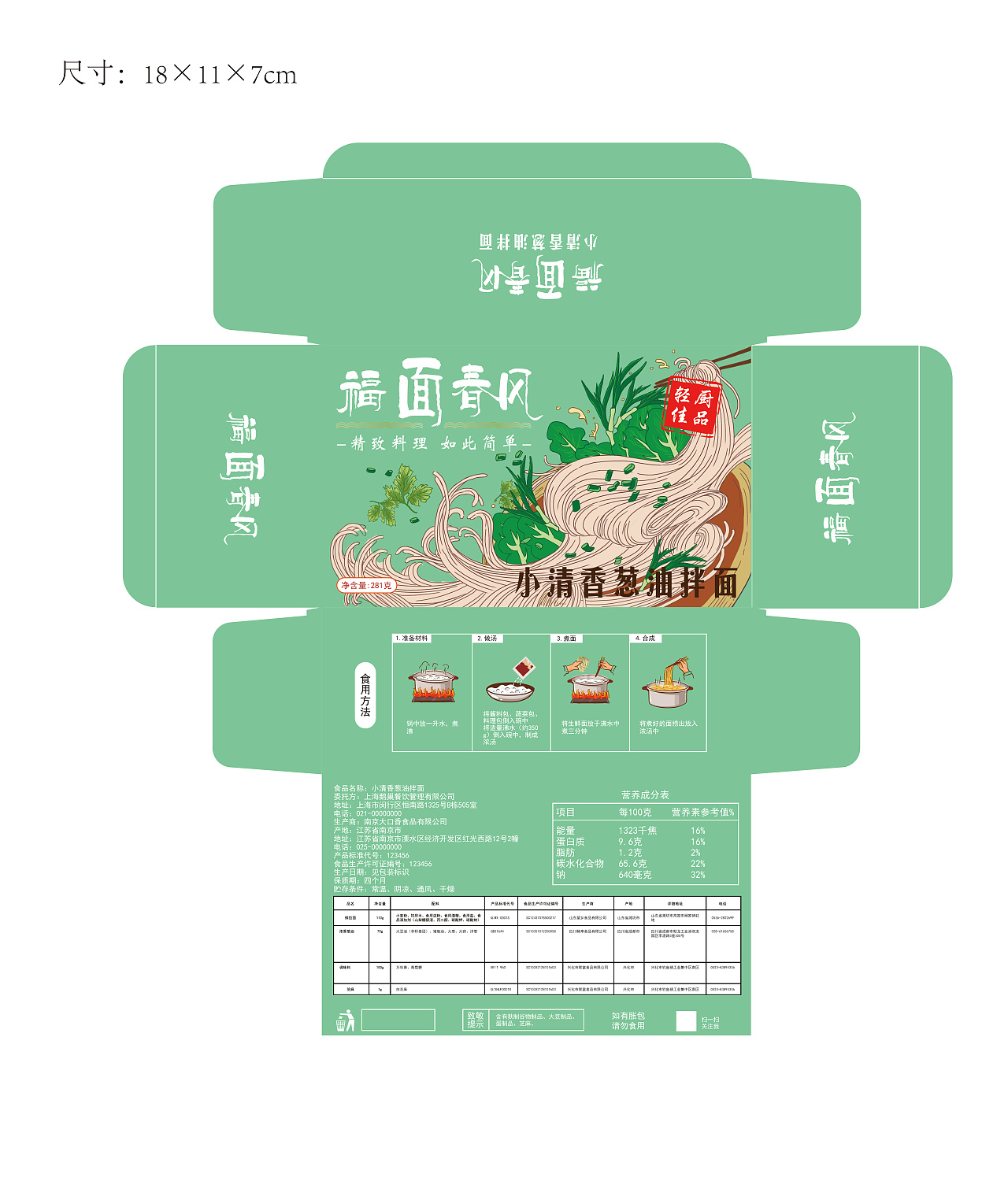 系列面条包装盒设计