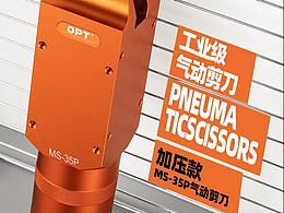 氣動剪刀