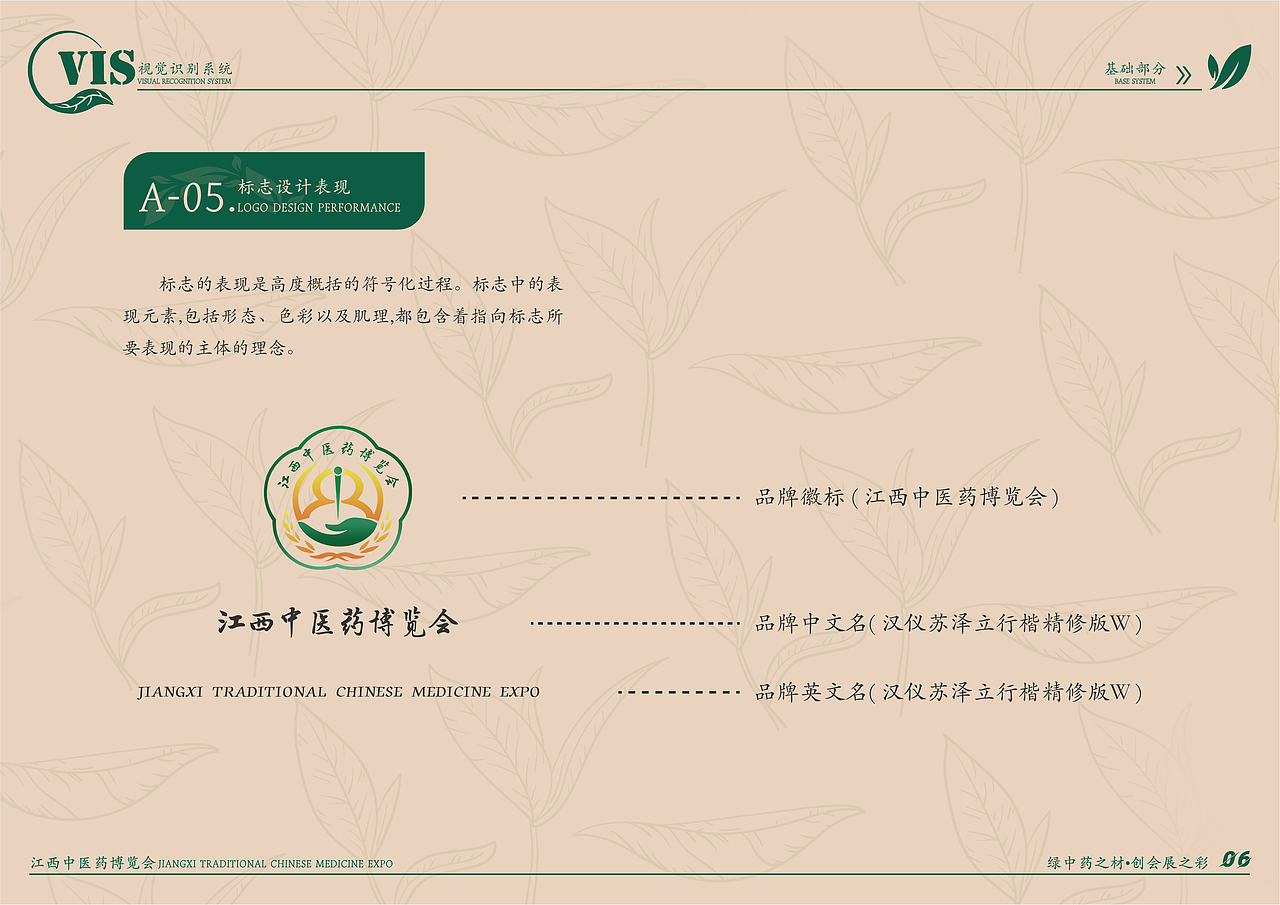 第四届绿色会展大赛三等奖|江西中医药博览会vi设计