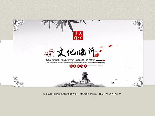 文化临沂微信平台，PC端设计