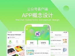 公众号APP概念设计