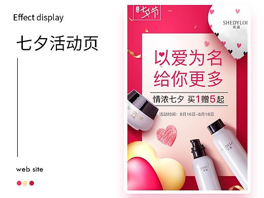 化妆品七夕活动页设计（个人主页-ZMjk1OTE1ODg=） - 电商 - 站酷设计师Mr丶初晴原创素材 - 站酷ZCOOL