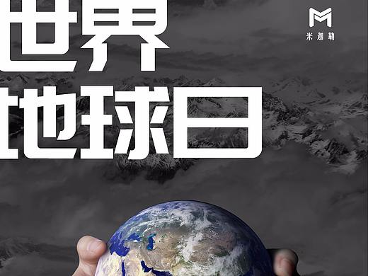 世界地球日海报