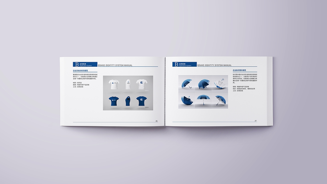 二威VIS手册设计