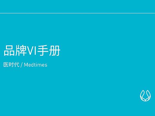 医疗品牌视觉形象