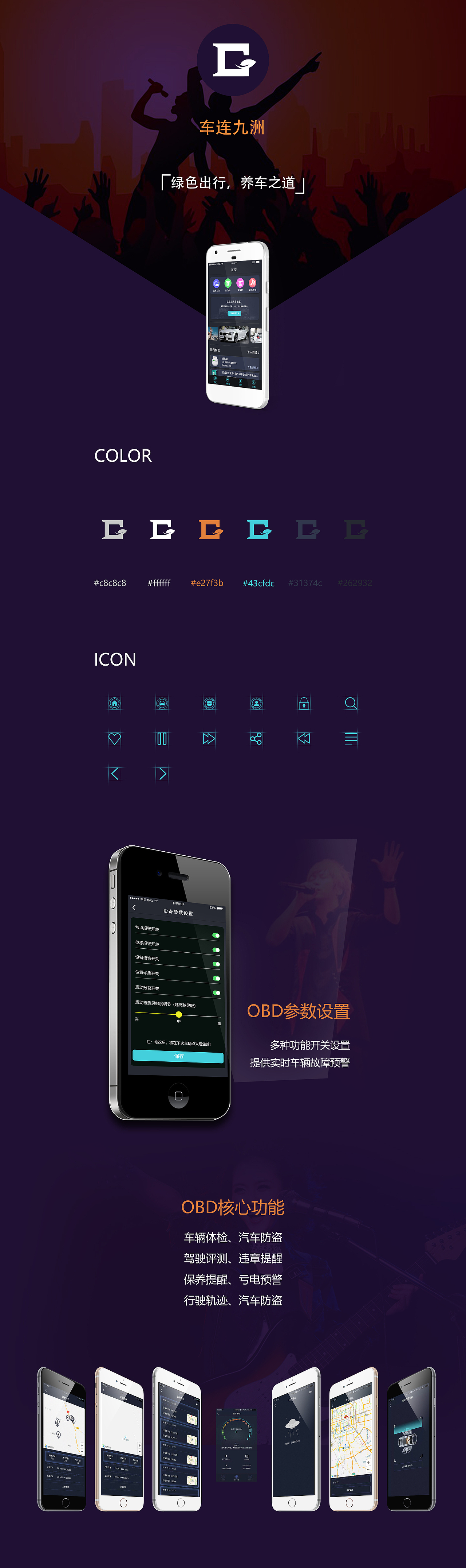 UI作品-车联网APP