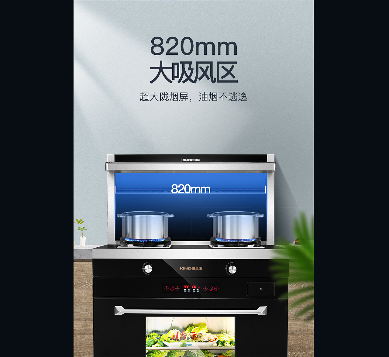 集成灶(油烟机)详情页