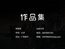 UI作品集
