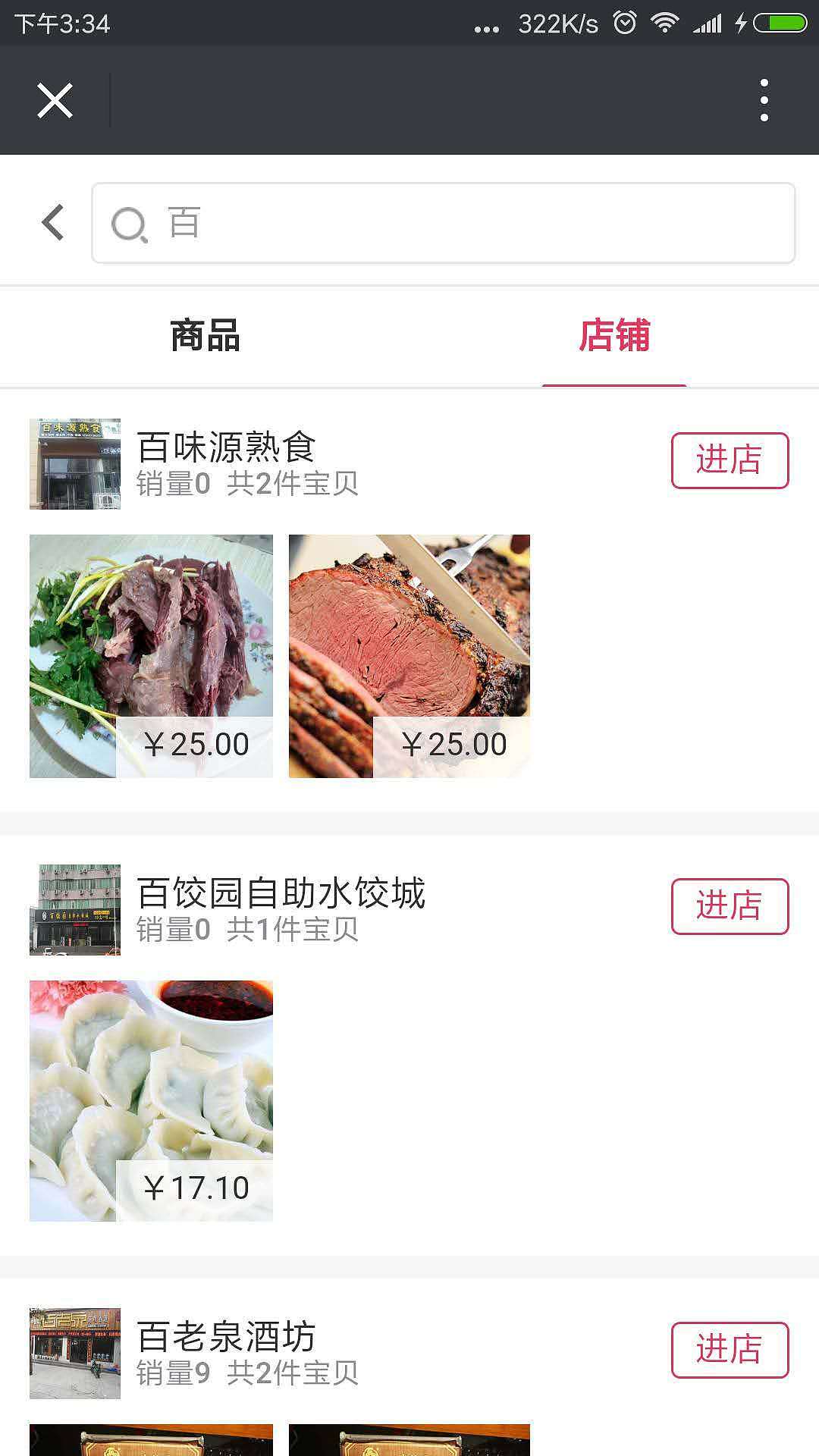 天地惠商城和家乡美