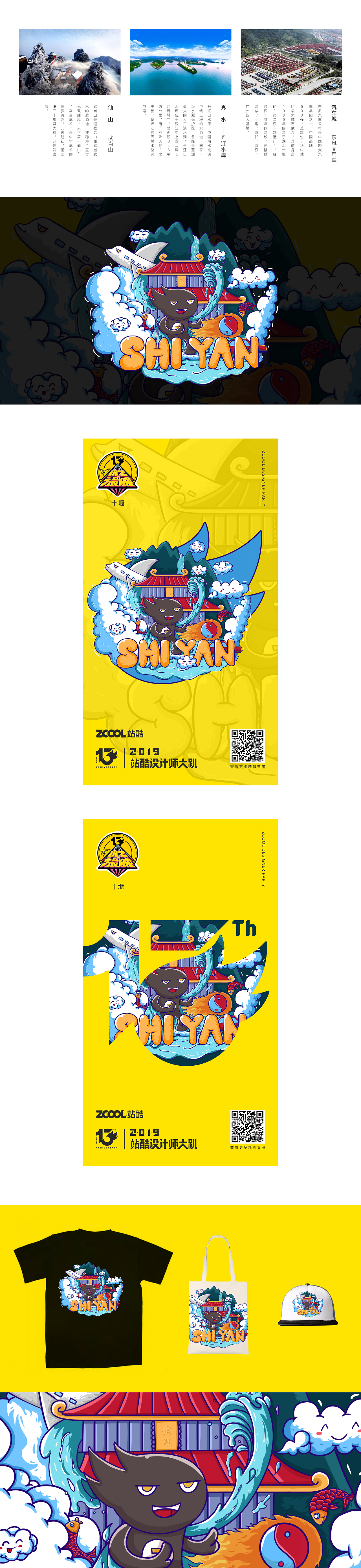 小Z的旅程——十堰（图ZMTU5OTAxMjE2） - 新锐潮流插画 - 站酷设计师盛年原创素材 - 站酷ZCOOL