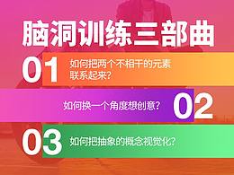 【创意】头脑风暴 设计思路
