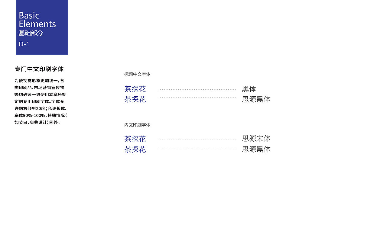 网红新国潮茶探花茶饮品牌视觉VI设计
