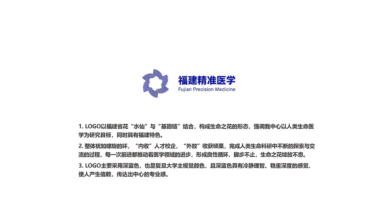 福建省精准医学产业创新中心VI品牌形象设计