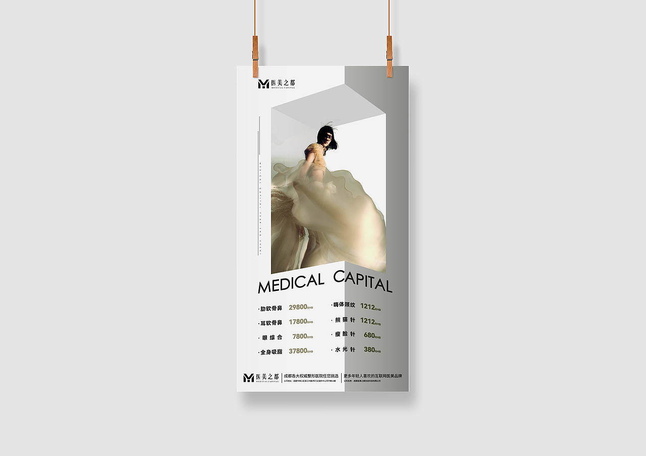 2021年医美活动海报（图ZMjgwODI5OTky） - 海报 - 站酷设计师之欧_原创素材 - 站酷ZCOOL