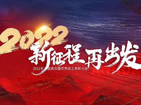 新年年会展板