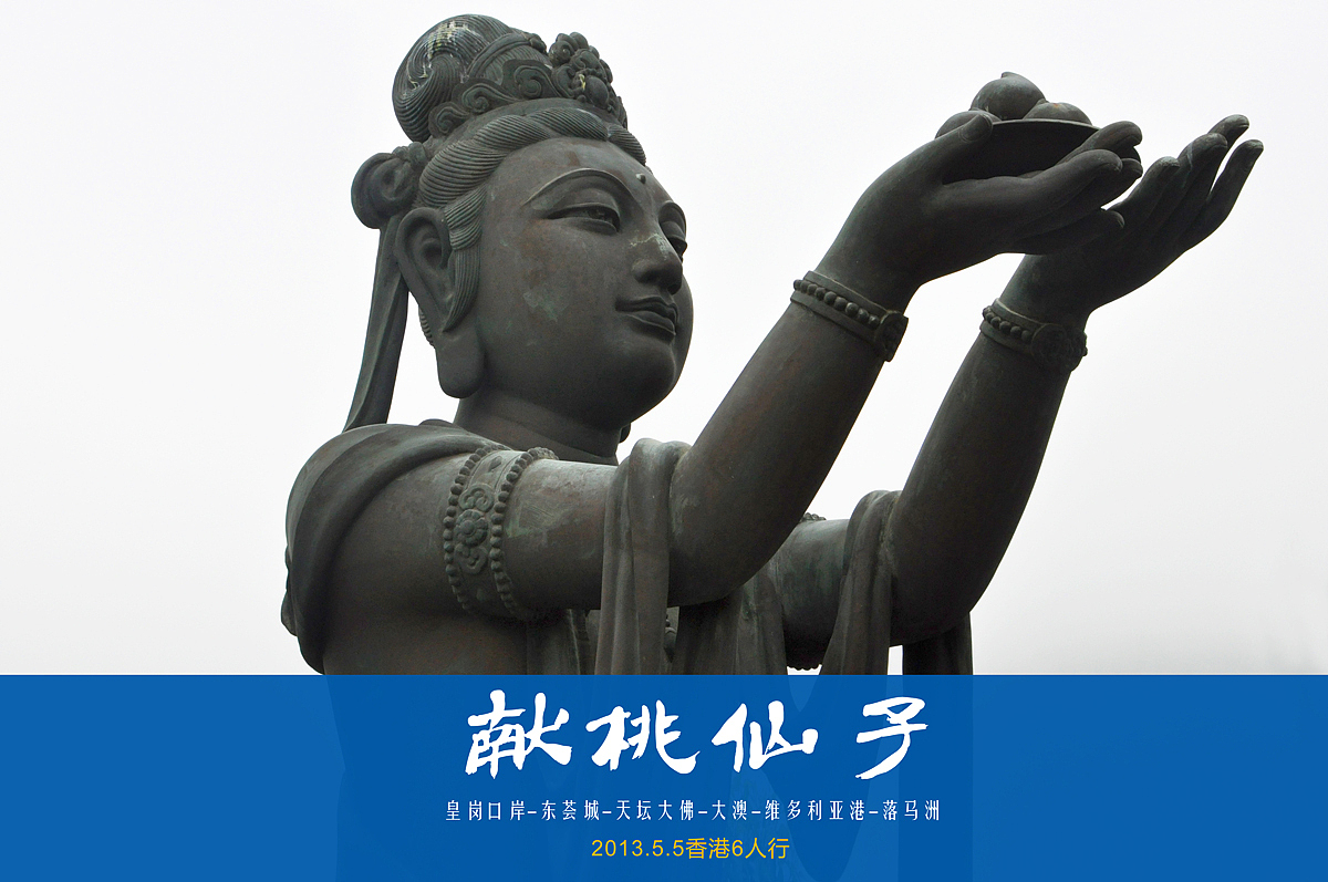 香港天坛大佛（图ZMTA4Mzk5MTY=） - 风光摄影 - 站酷设计师szuedu2005原创素材 - 站酷ZCOOL