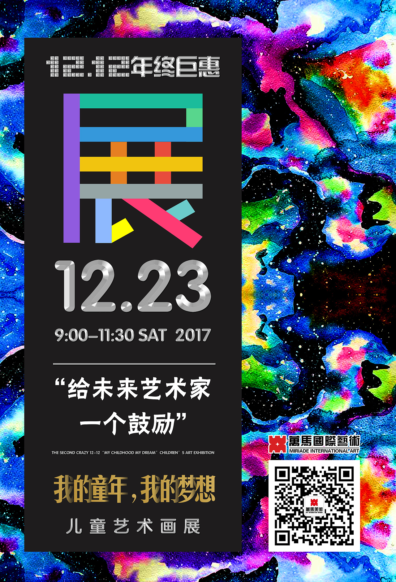 年会平面设计—画展/才艺演出/教育论坛