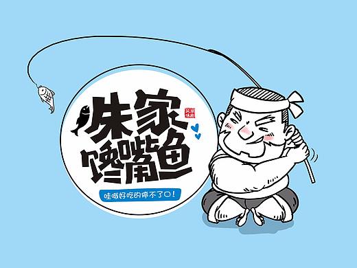 2018年朱家馋嘴鱼包
