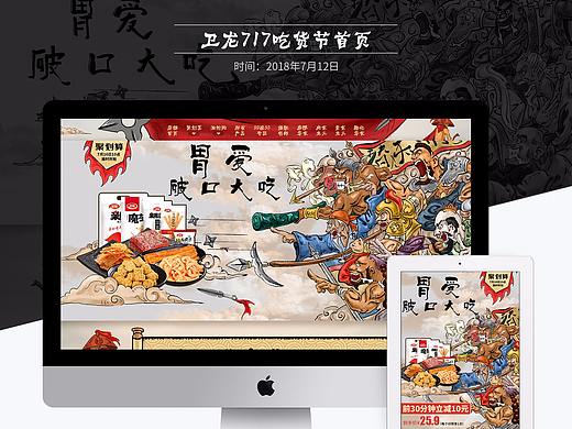 卫龙717吃货节首页