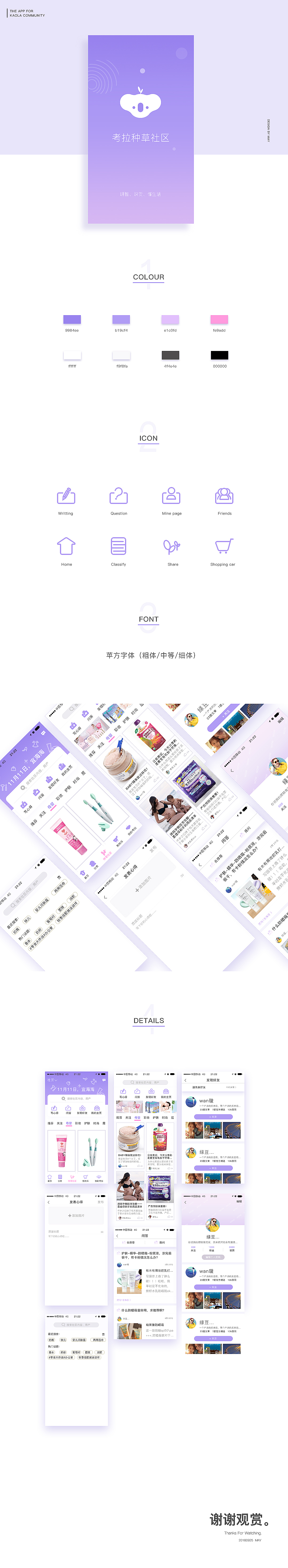 种草社区APP更新（图ZMTI5NzQ3MjQ0） - APP界面 - 站酷设计师梅子May原创素材 - 站酷ZCOOL