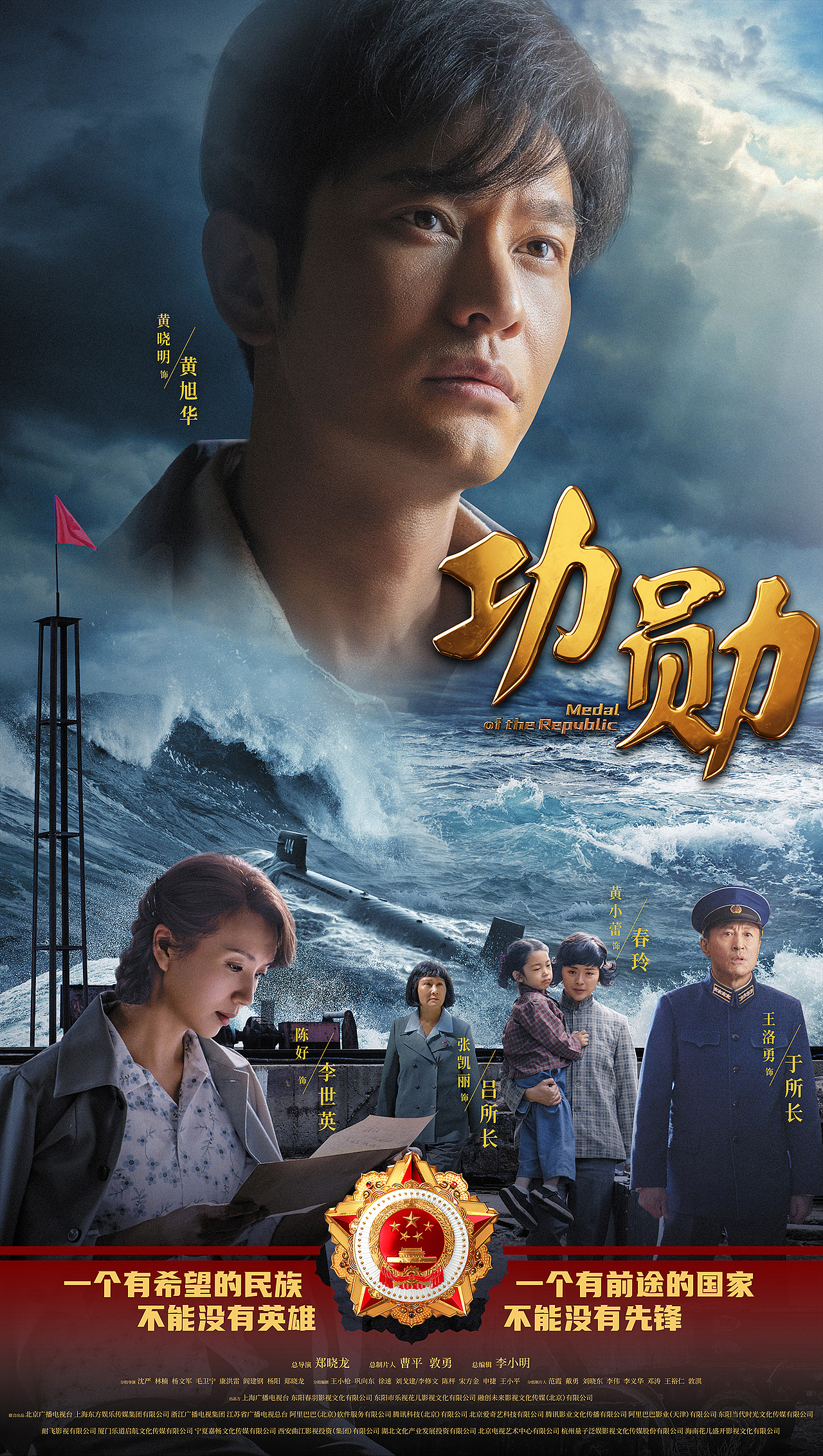 电视剧《功勋》角色海报