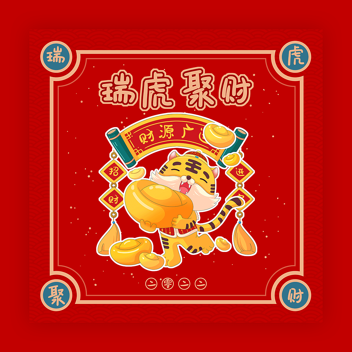 2022年新年插画——萌虎贺岁来（图ZMjc3NTU5Mzky） - 商业插画 - 站酷设计师王大莹原创素材 - 站酷ZCOOL