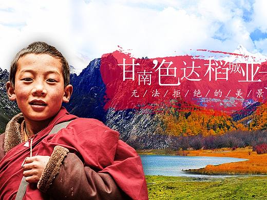 旅游banner