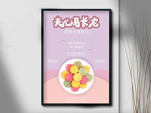 马卡龙海报