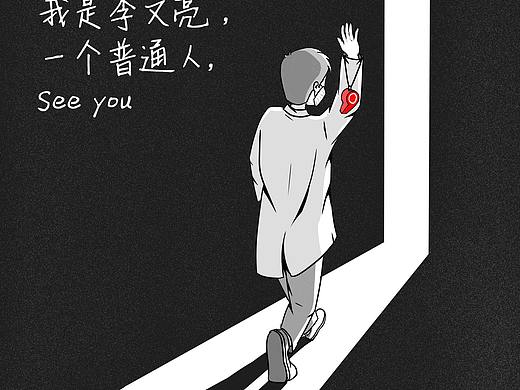 缅怀为众人抱薪者，李文亮医生