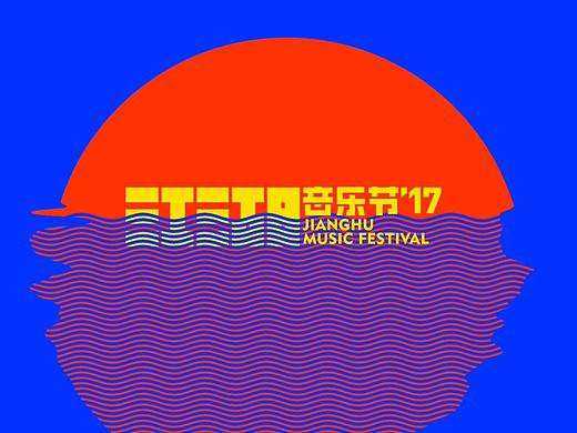 2017武汉江湖音乐节（个人主页-ZMjUxODczMDQ=） - 宣传片 - 站酷设计师一特动画原创素材 - 站酷ZCOOL