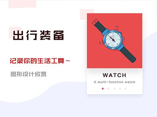 出行装备-图标设计欣赏