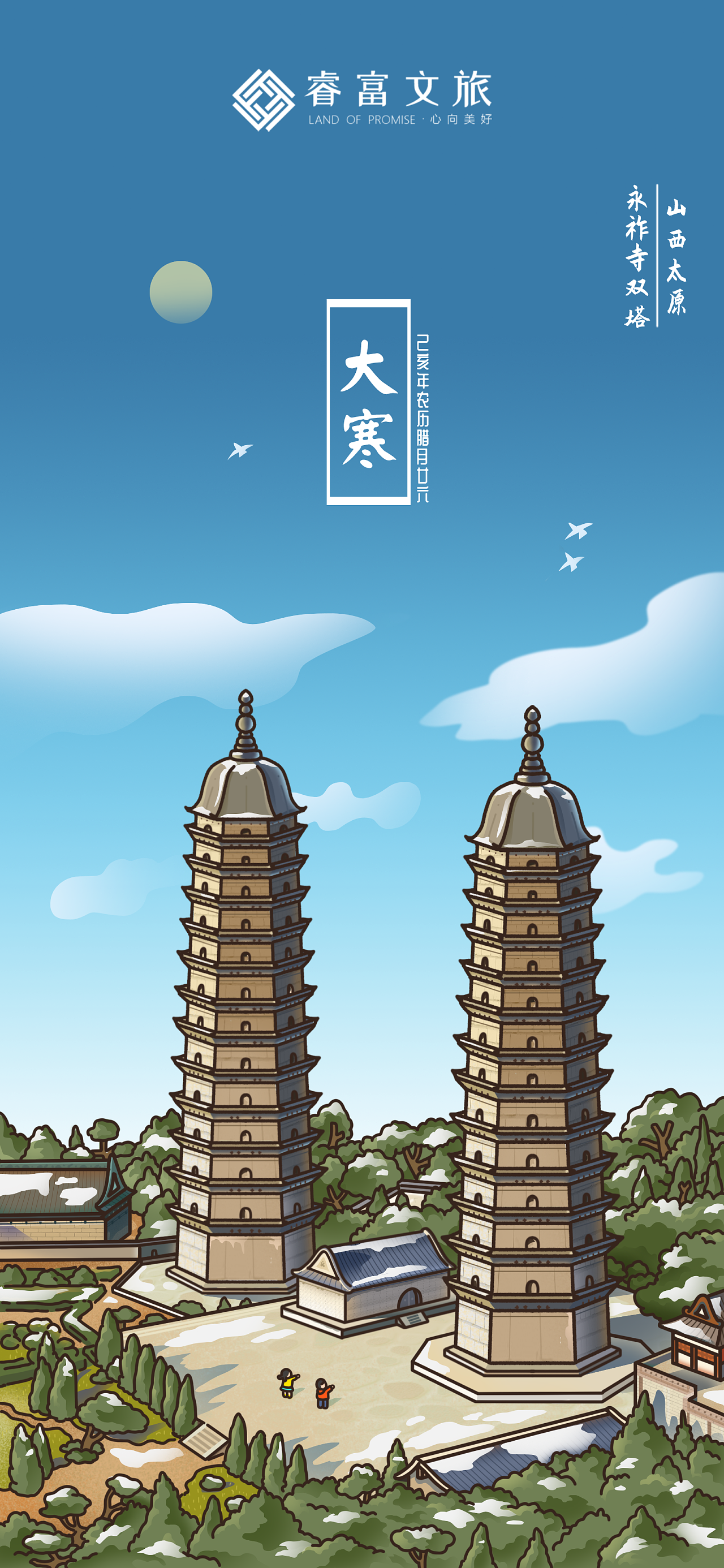 2019下半年山西文旅海报