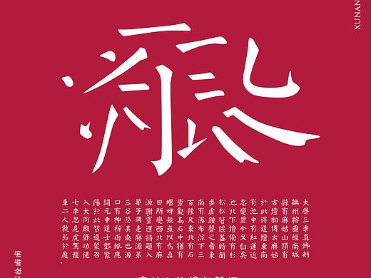 楷书复刻《麻姑山仙坛记》颜楷/(麻姑山颜楷)