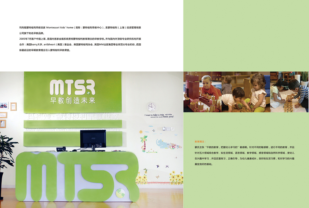 蒙特梭利早教宣传册