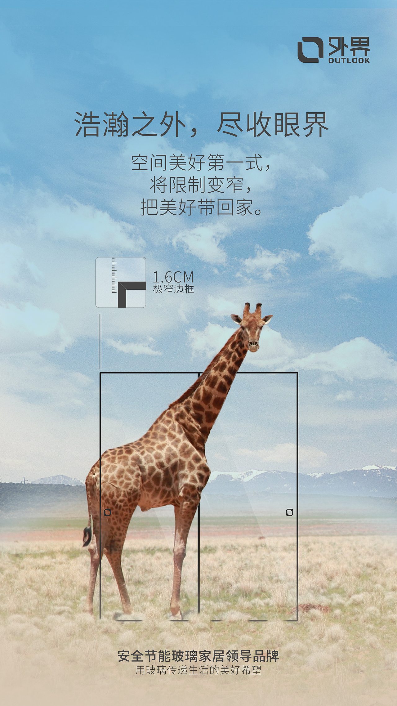 外界玻璃移门海报