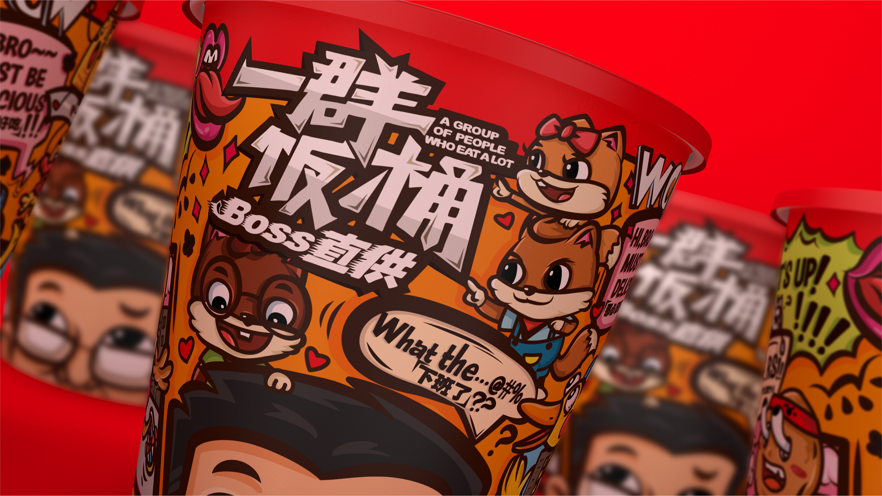 【三只松鼠·一群饭桶】巨型零食包装