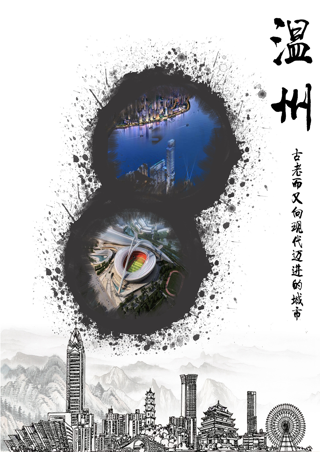 我的家乡——温州（图ZMTY2ODg3Nzg0） - 海报 - 站酷设计师Cara_杨原创素材 - 站酷ZCOOL