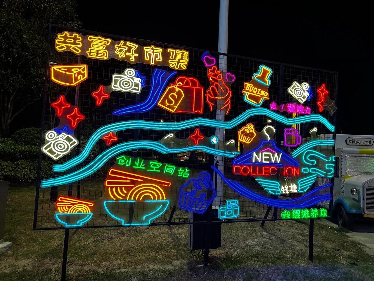 网红墙商业街美食街步行街灯光美陈霓虹灯造型装饰制作