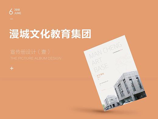 漫城教育集团画册设计