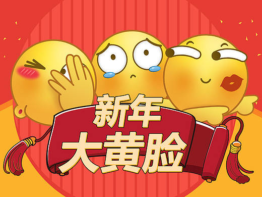 Emoji大黄脸