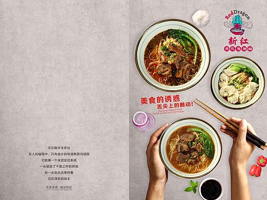 新红龙须面-餐牌设计