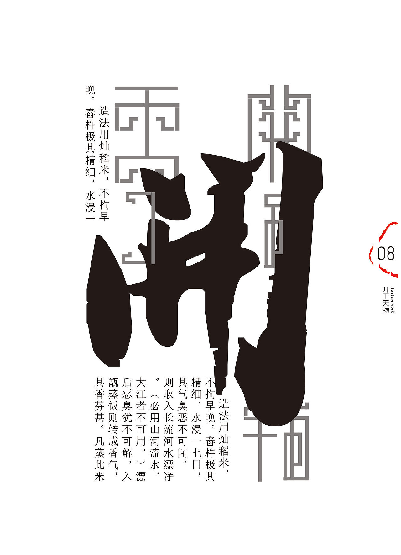 装帧设计【天工开物】