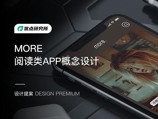 阅读类APP-MORE 设计思路