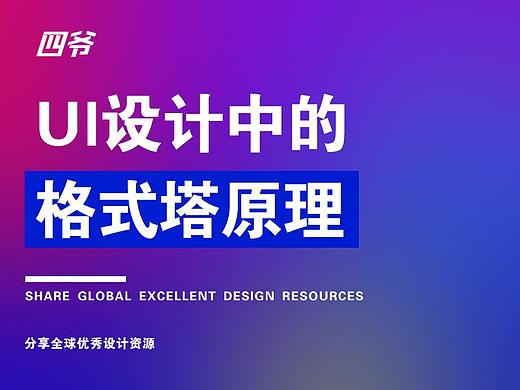 UI设计中的格式塔原理