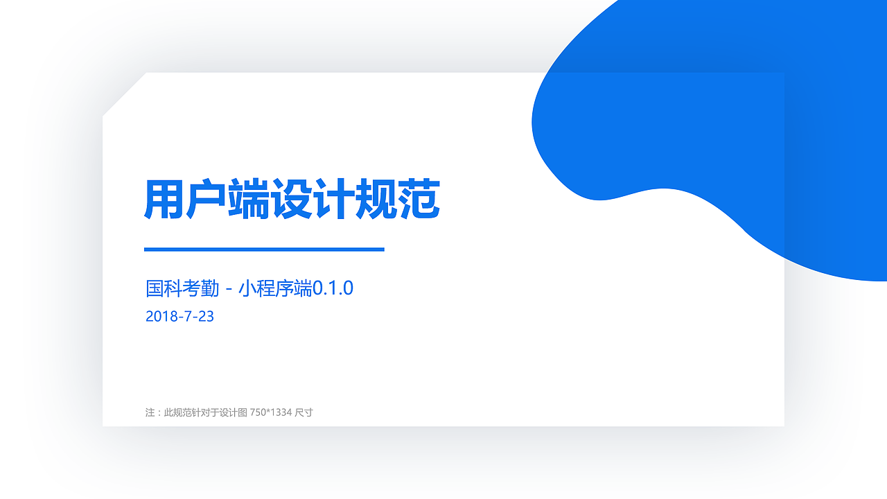 国科考勤-小程序v0.1.0-设计规范（图ZMTMzNDU1Njky） - 其他UI - 站酷设计师CK丶老道原创素材 - 站酷ZCOOL