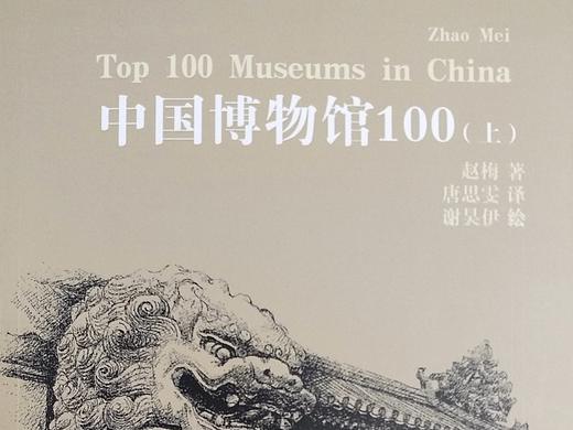 《博物馆100》上册插图