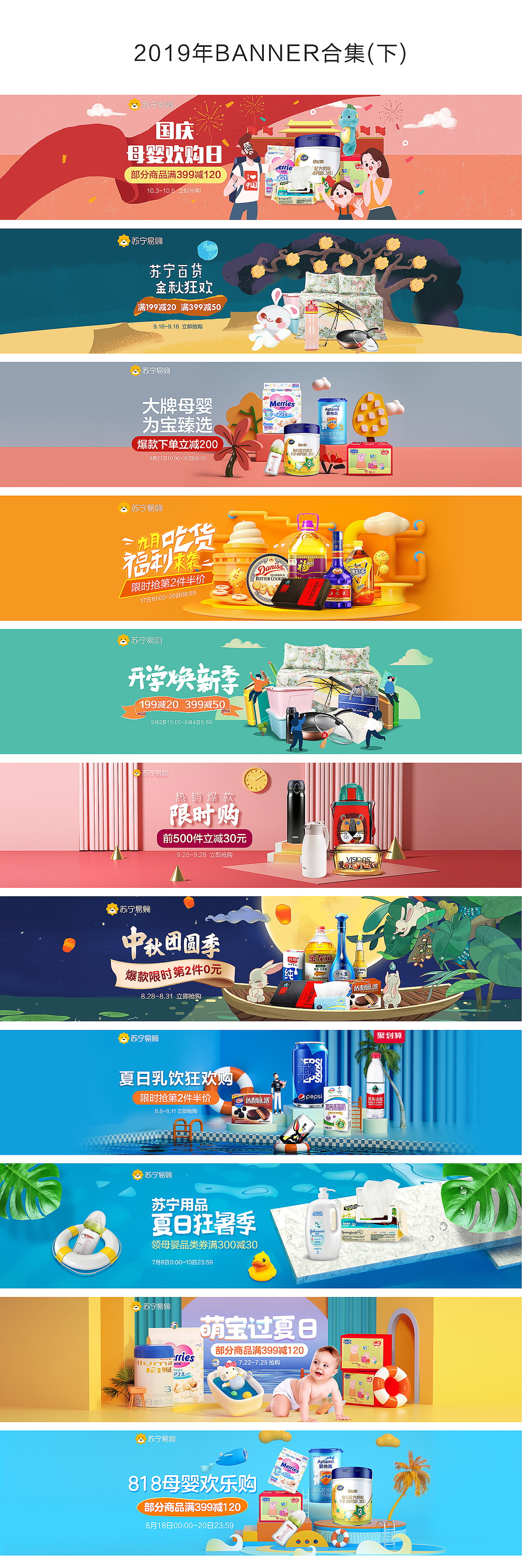 2019年banner海报合集（图ZMTg4MDE4NDcy） - 电商 - 站酷设计师PUSH_J原创素材 - 站酷ZCOOL