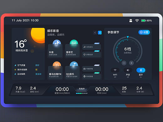 划船器ui