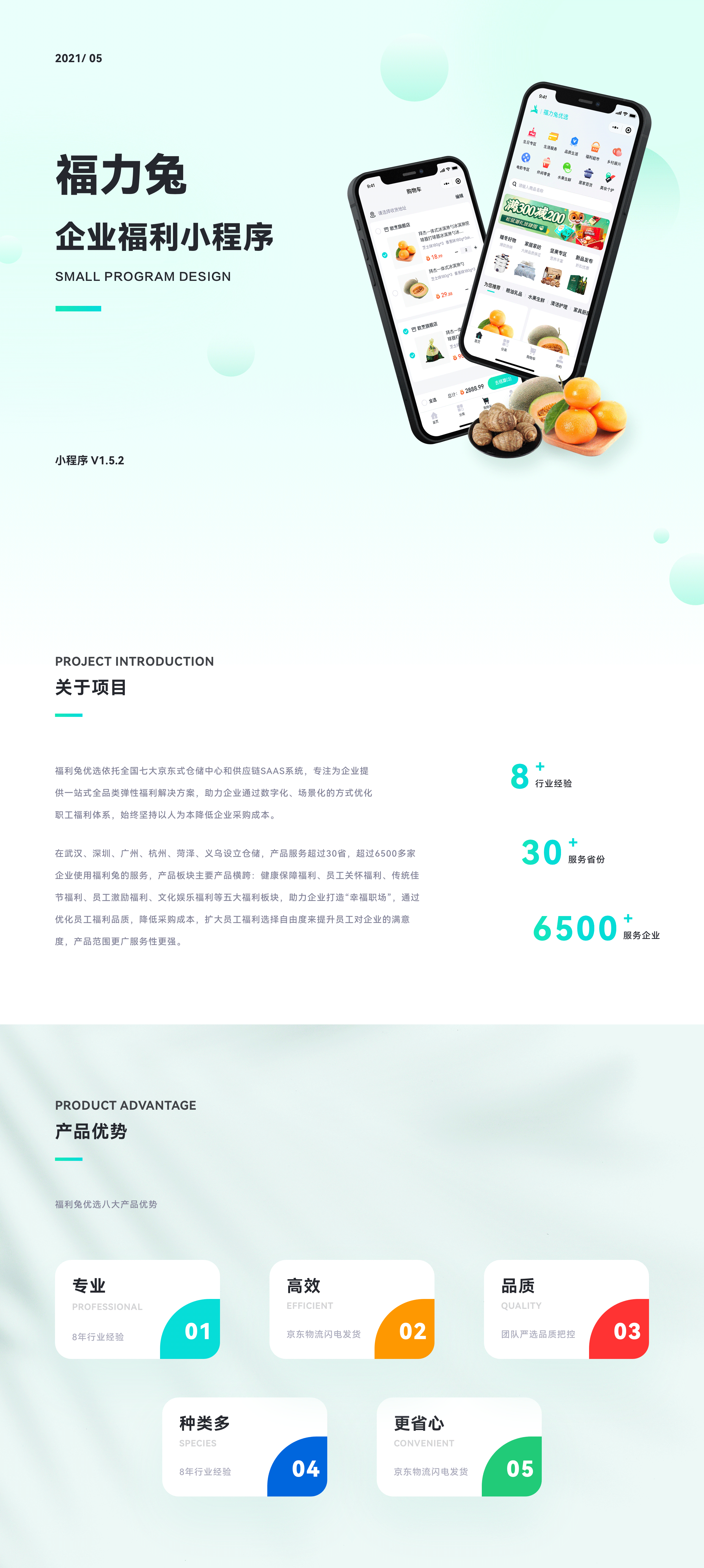 福力兔-企业福利移动端设计（图ZMjgzOTY0NDg4） - APP界面 - 站酷设计师光强光强原创素材 - 站酷ZCOOL