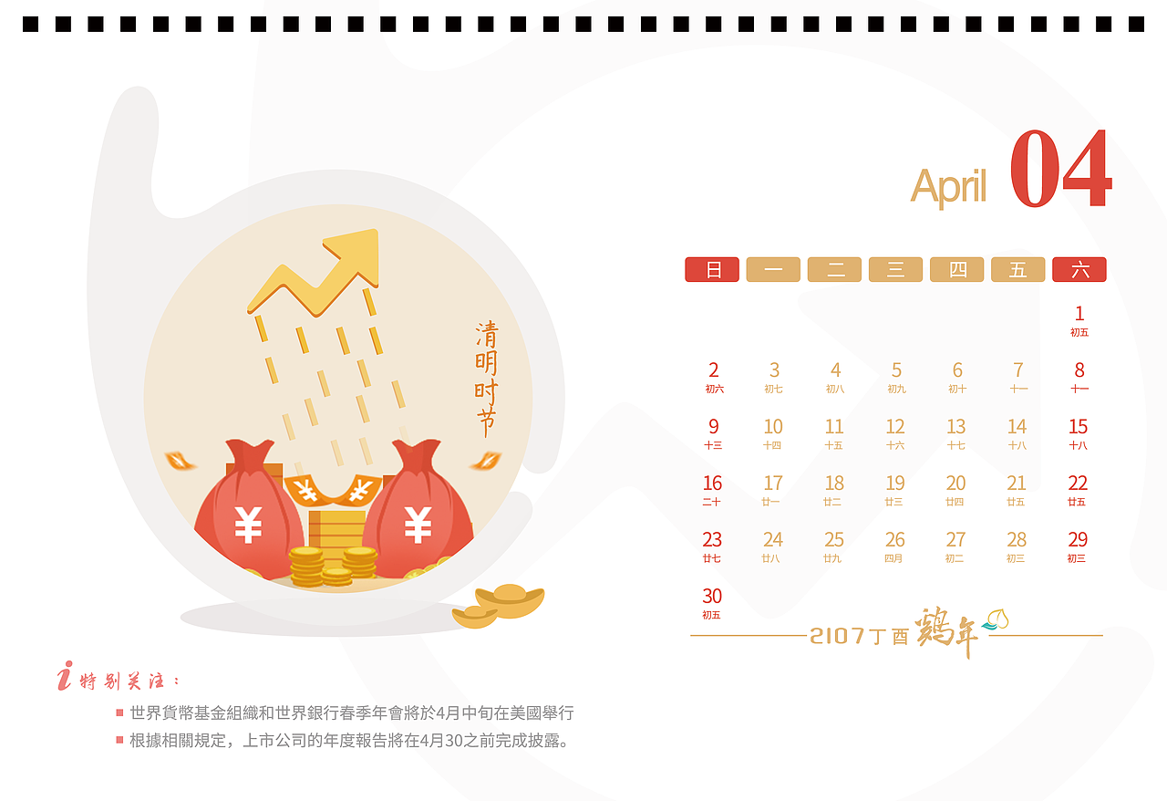 2017年公司台历制作